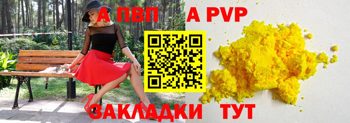 APVP  Вход с VPN  Унеча  A PVP мука  A PVP СК КРИС 