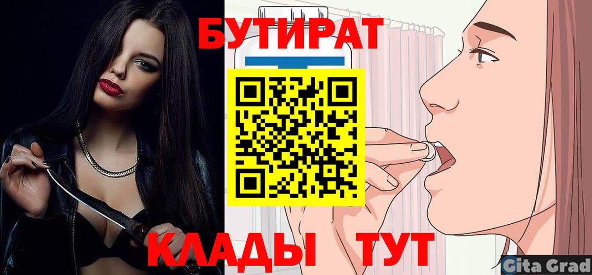 Бутират оксибутират  Вход с VPN  Унеча 