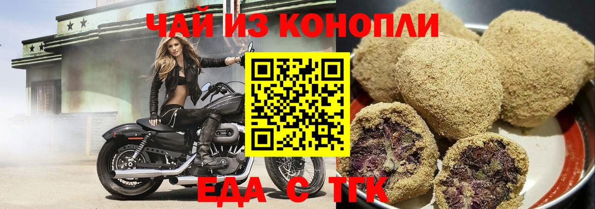 Canna-Cookies конопля Унеча