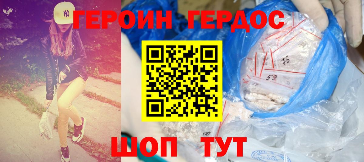 Героин VHQ Унеча